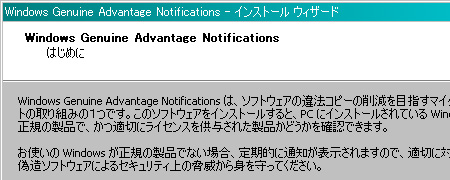 Windows Genuine Advantage Notifications.
